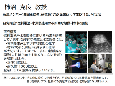 柿沼 克良 教授