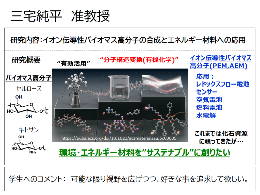 三宅 純平 准教授