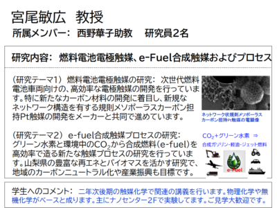 宮尾 敏広 教授