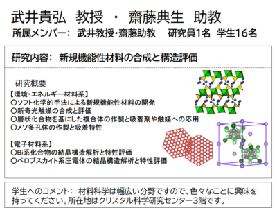 齋藤　典生　助教