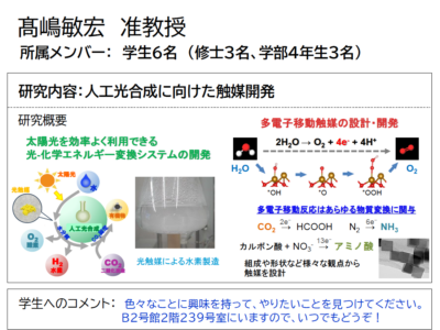 高嶋 敏宏 准教授